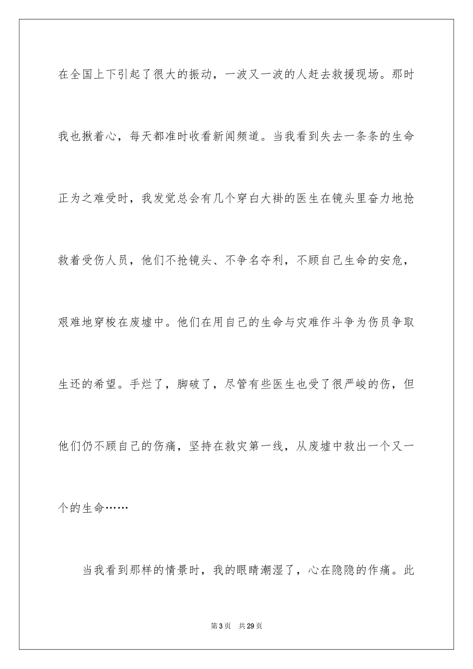 2024医生我的理想演讲稿_5_第3页