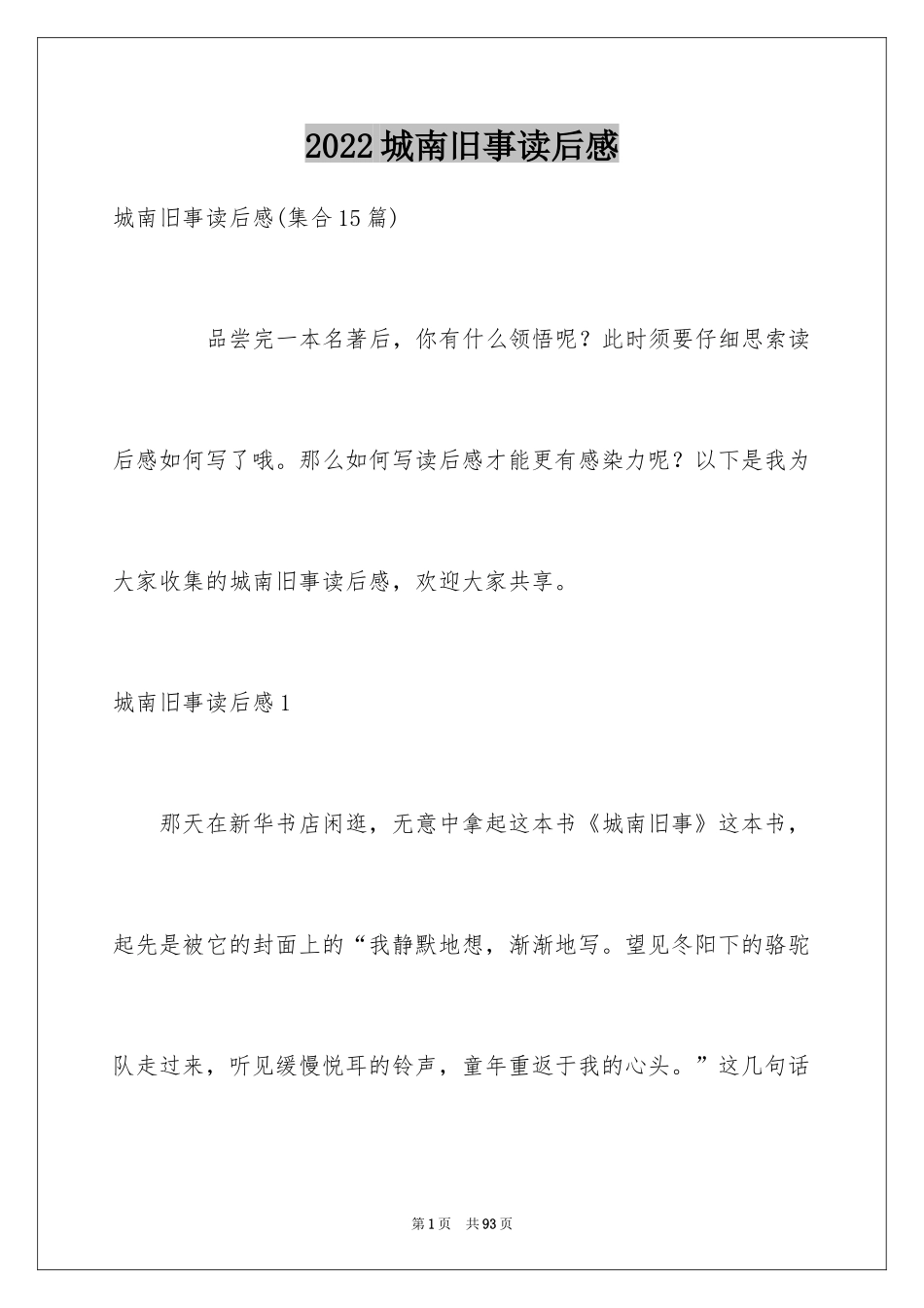 2024城南旧事读后感_55_第1页