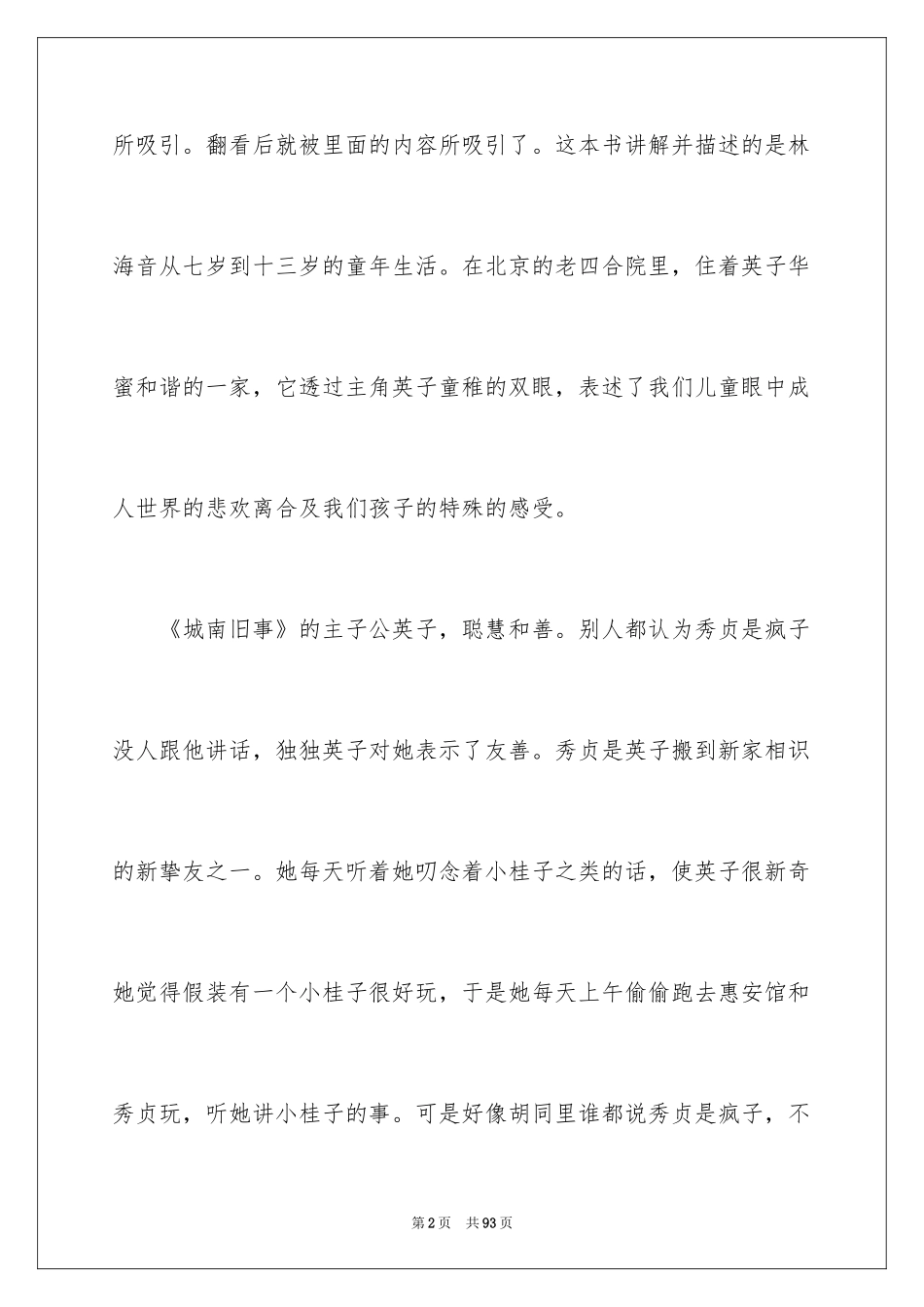 2024城南旧事读后感_55_第2页