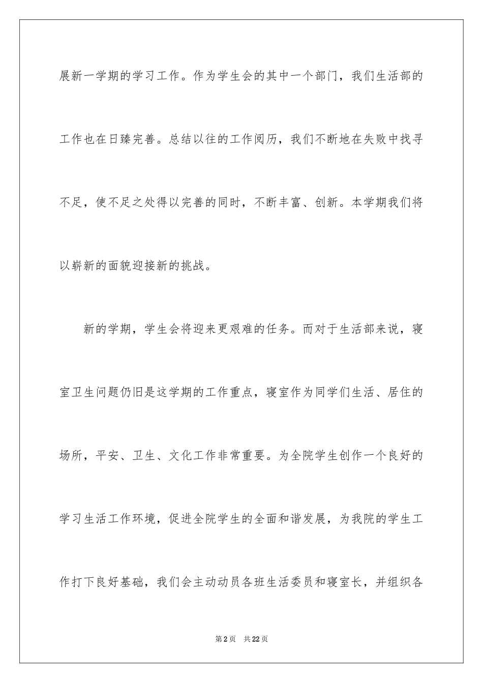 2024学校生活部工作计划_第2页