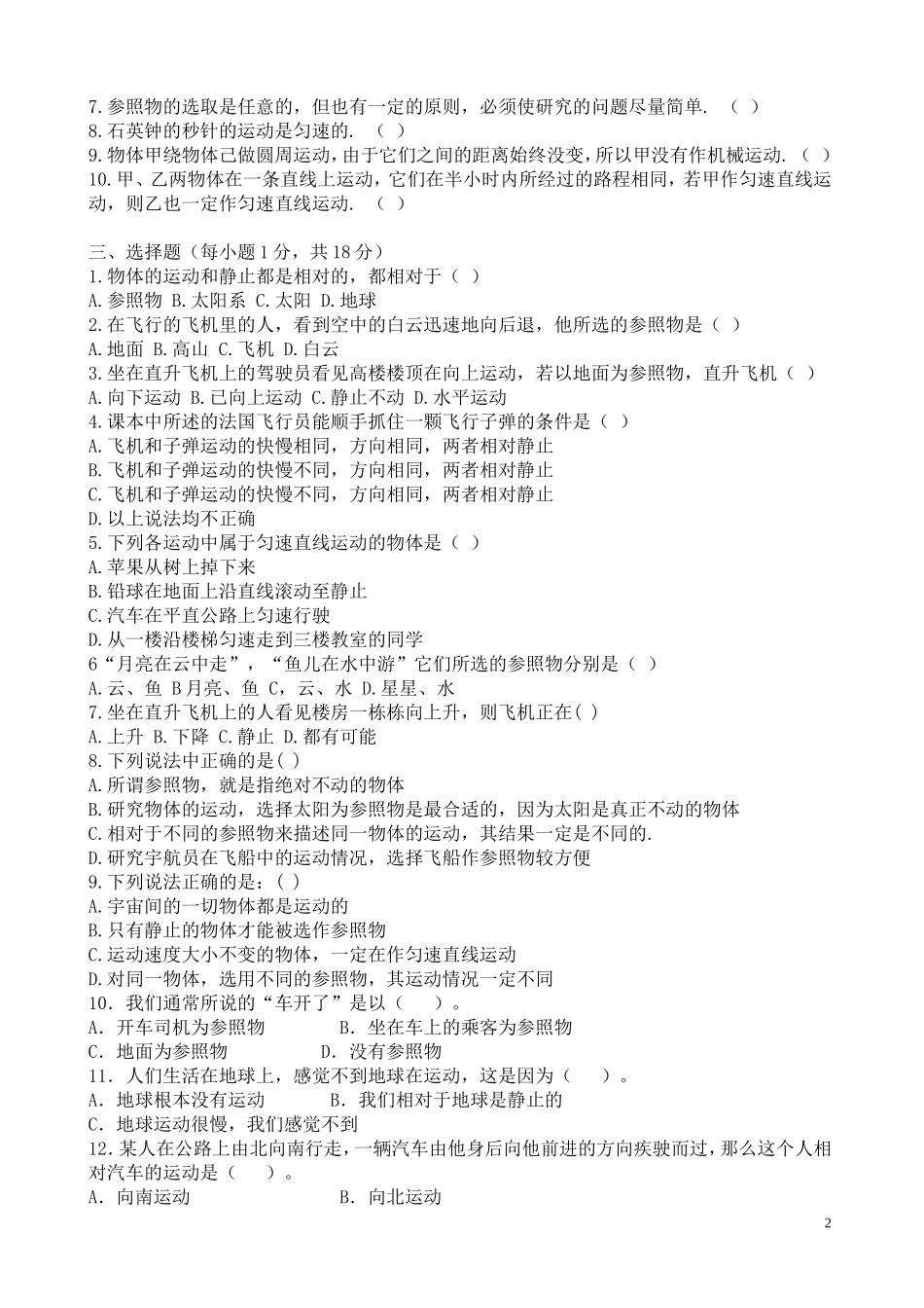 初二物理机械运动单元练习题[1]_第2页