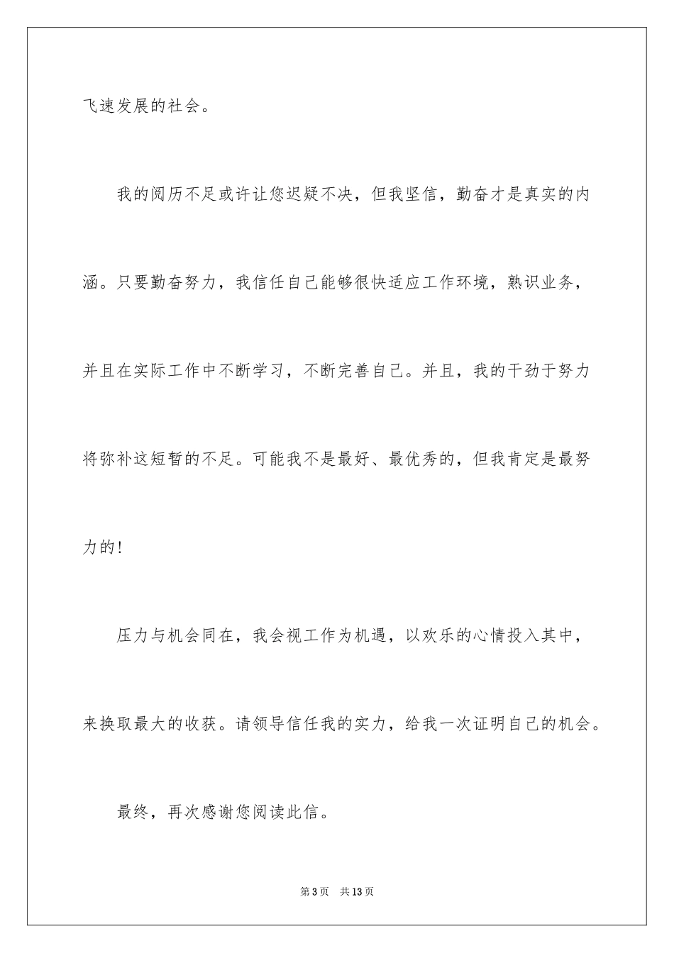 2024会计学专业应届生求职信_第3页