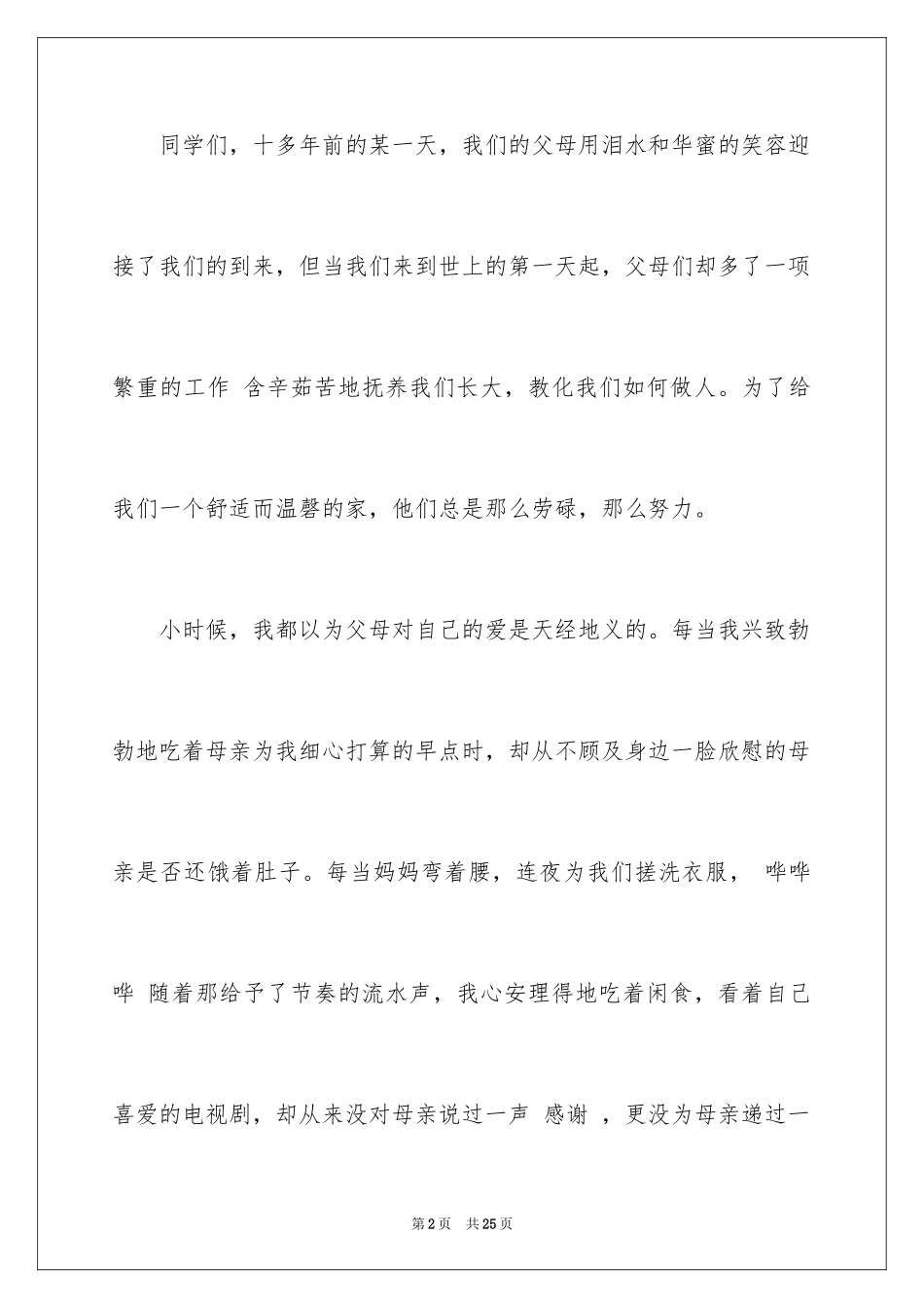 2024《感恩父母》的演讲稿_44_第2页