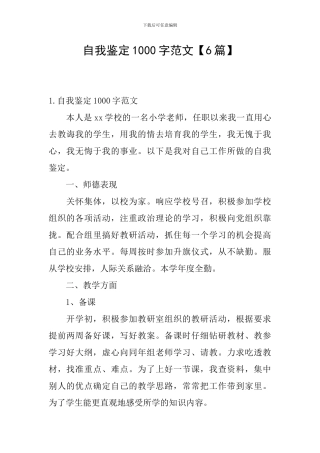 自我鉴定1000字范文