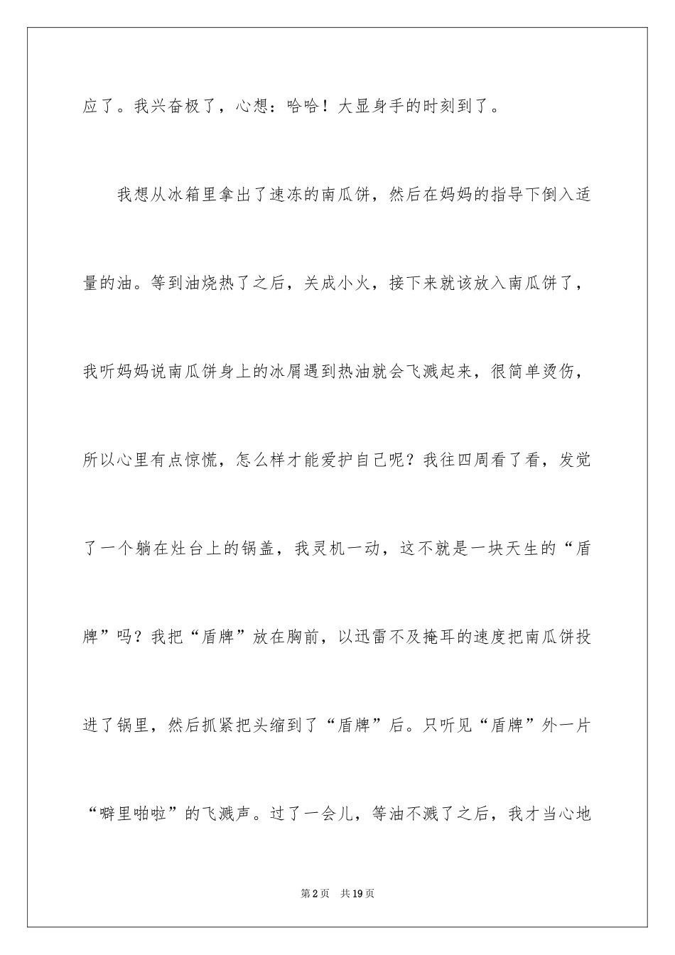 2024南瓜饼日记_第2页