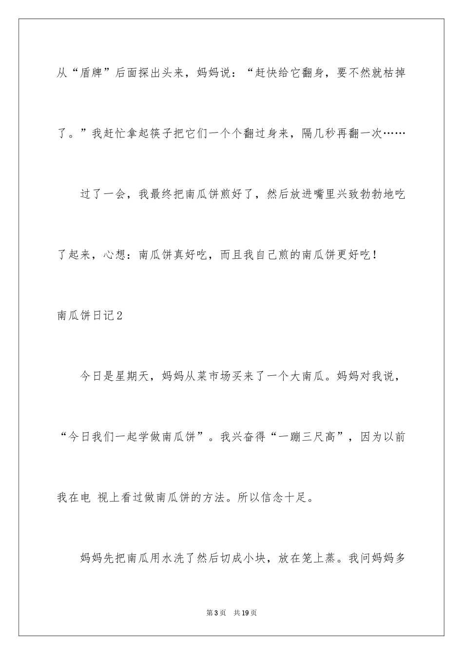 2024南瓜饼日记_第3页