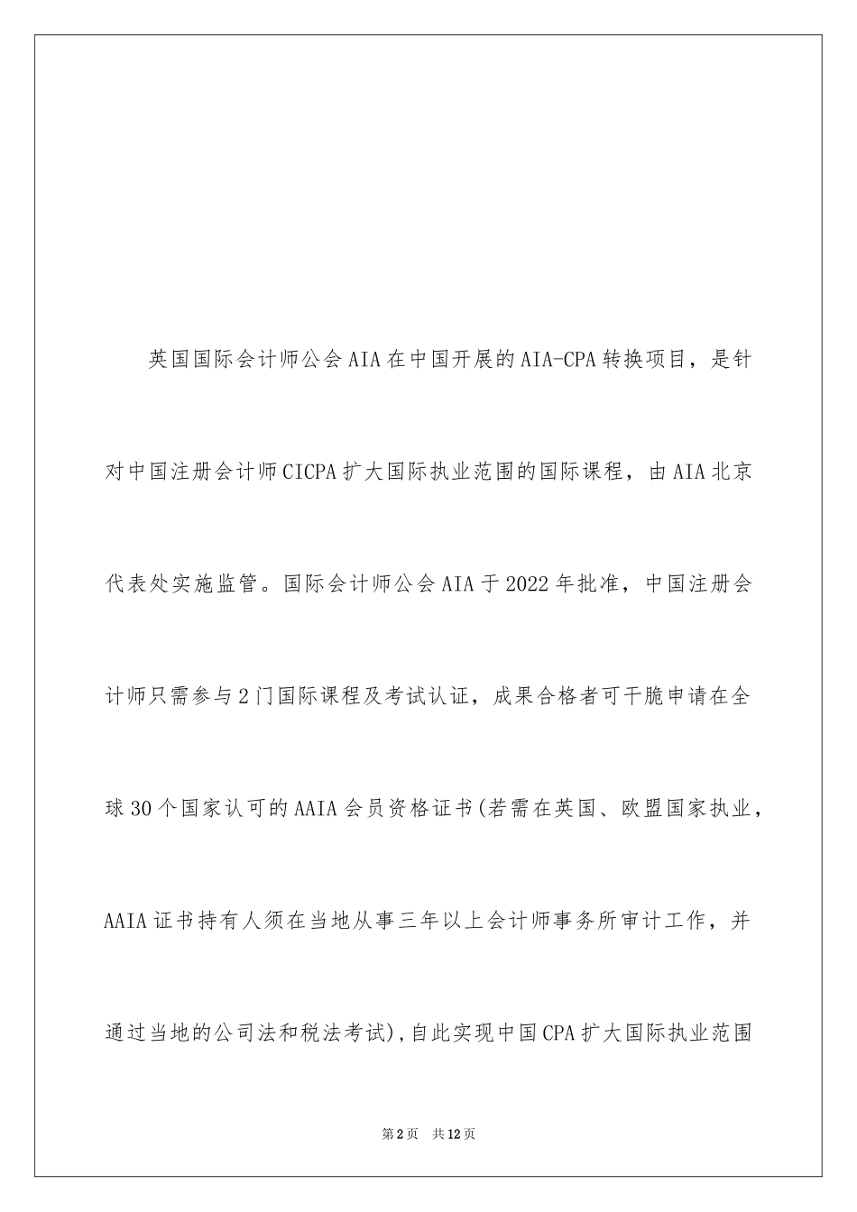 2024国际会计师公会AIA简介_第2页