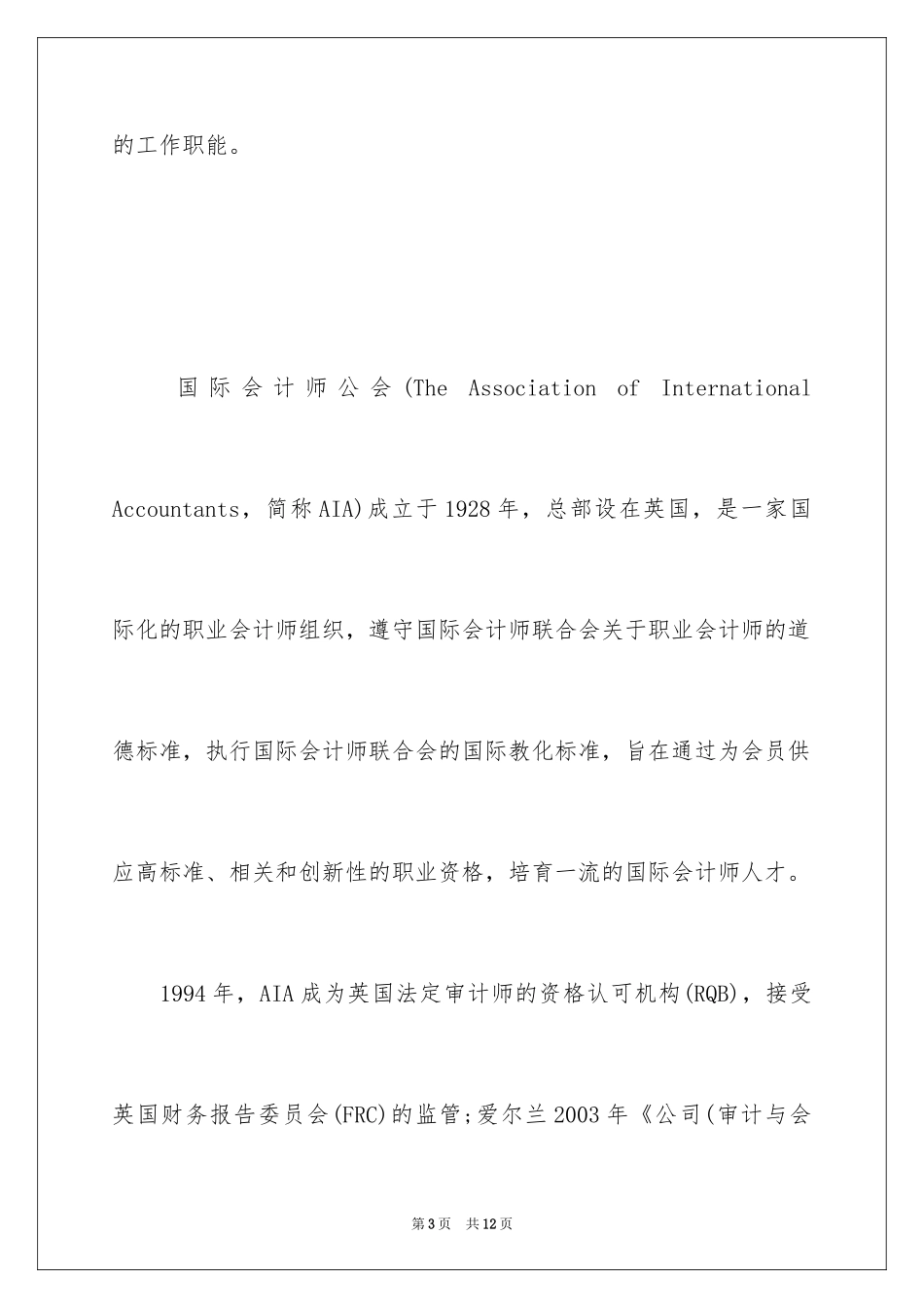 2024国际会计师公会AIA简介_第3页