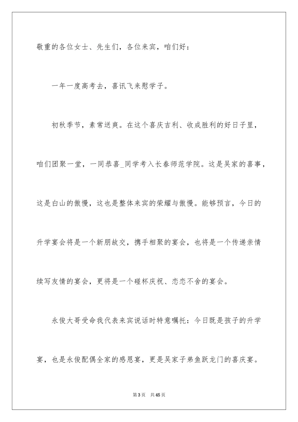 2024升学宴学生致辞_15_第3页