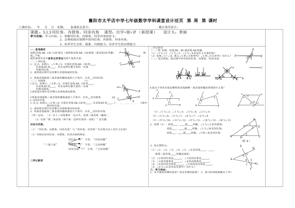 同位角导学案_第1页