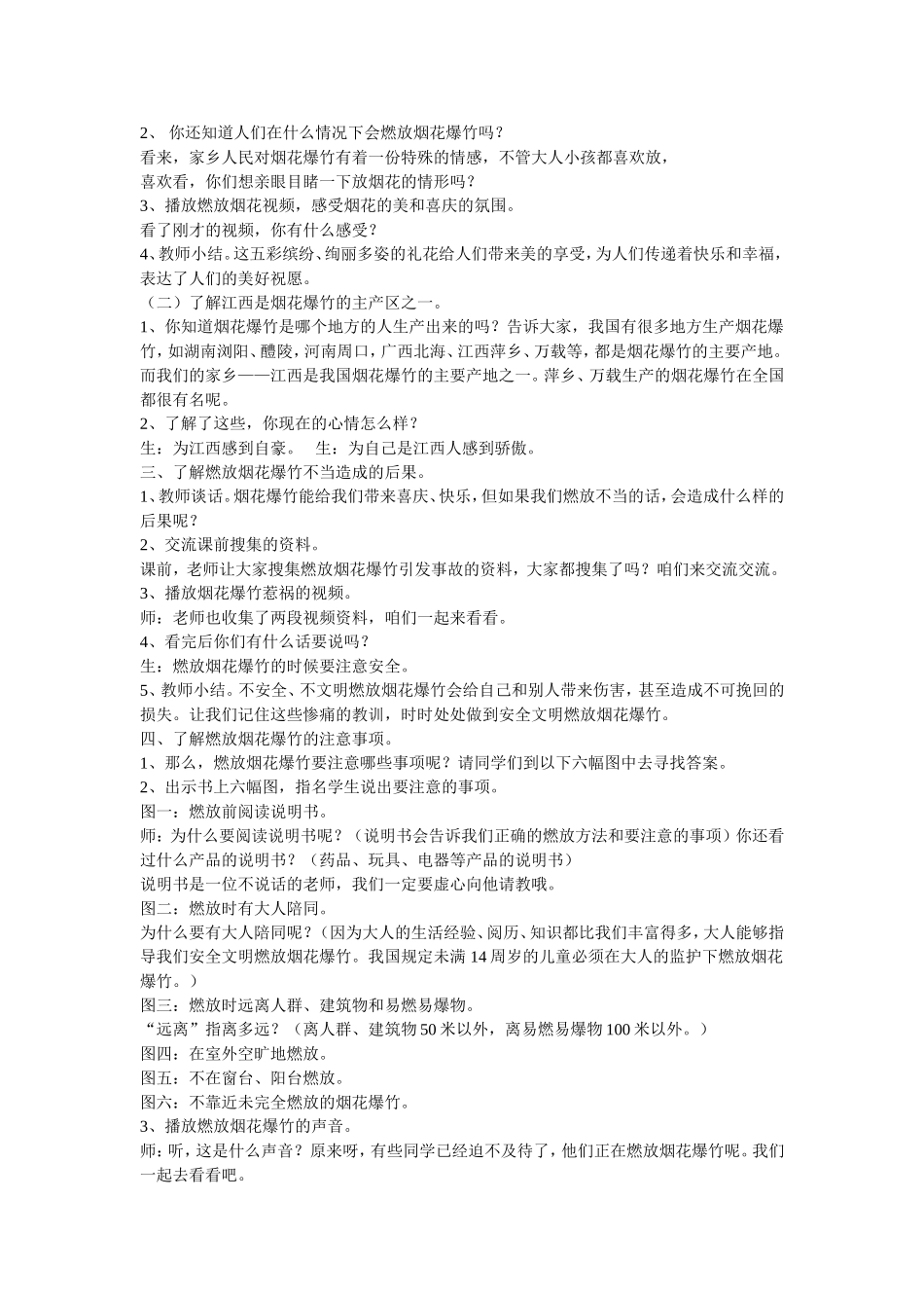 燃放烟花爆竹的安全_第2页