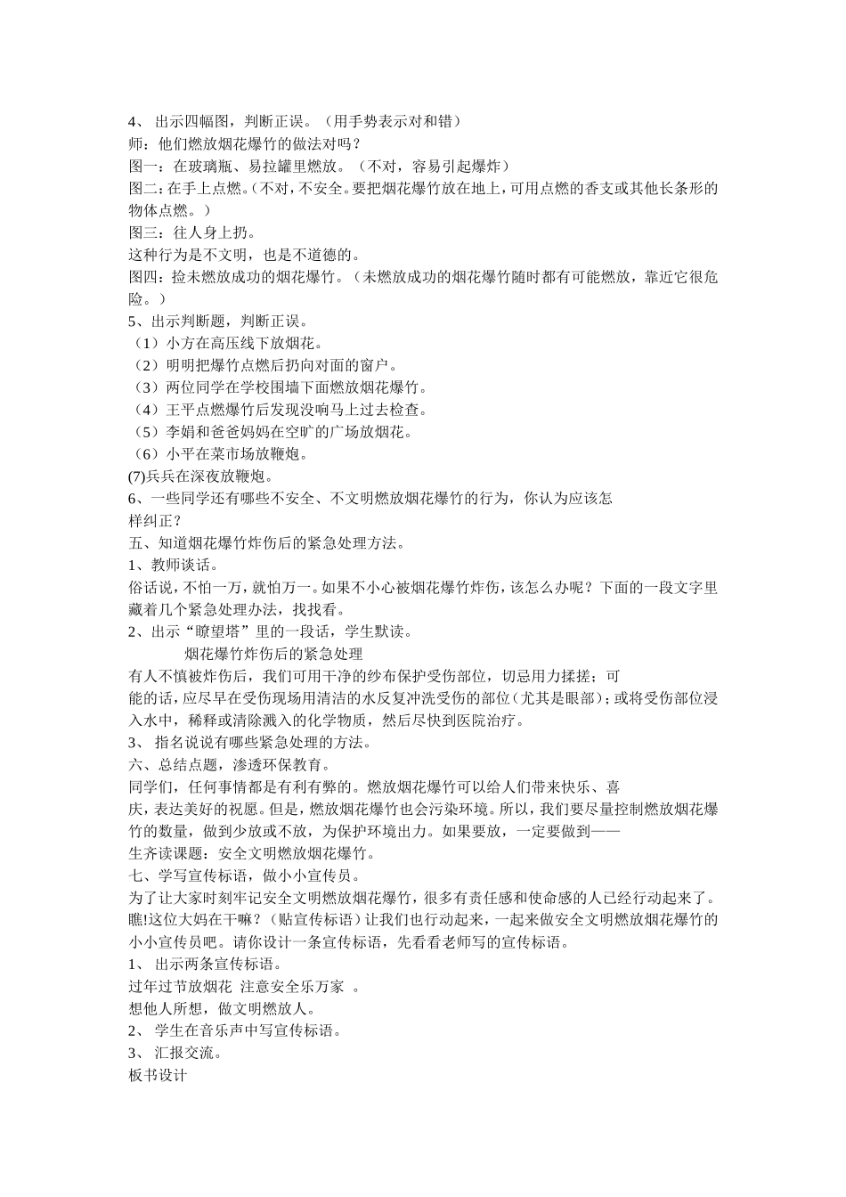 燃放烟花爆竹的安全_第3页