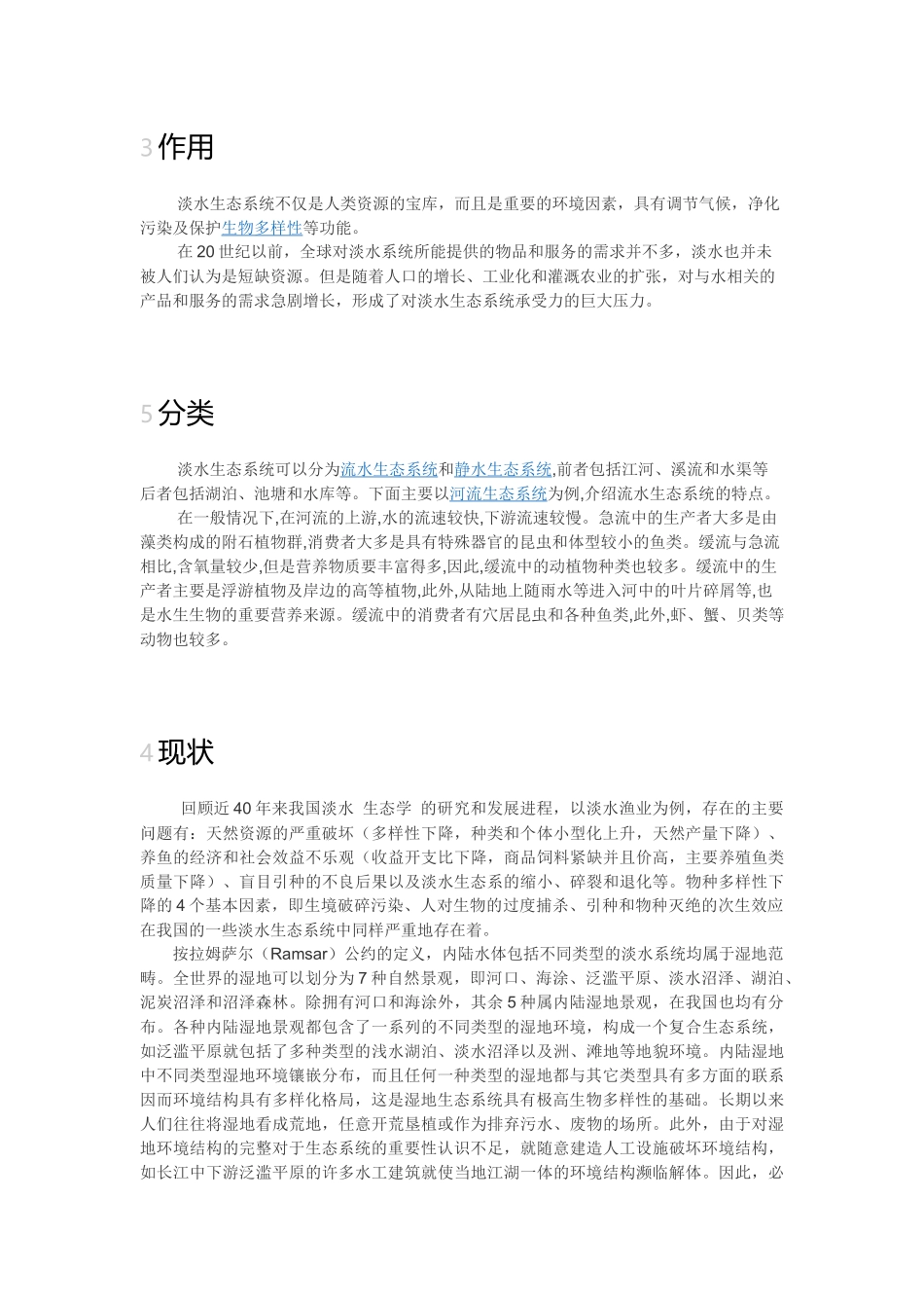 构建人工淡水生态系统_第3页