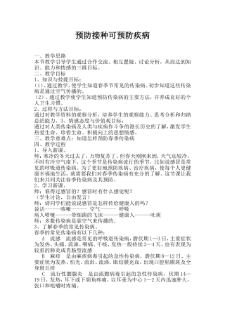 预防接种可预防疾病4