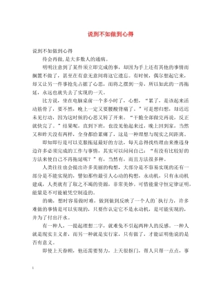 说到不如做到心得 