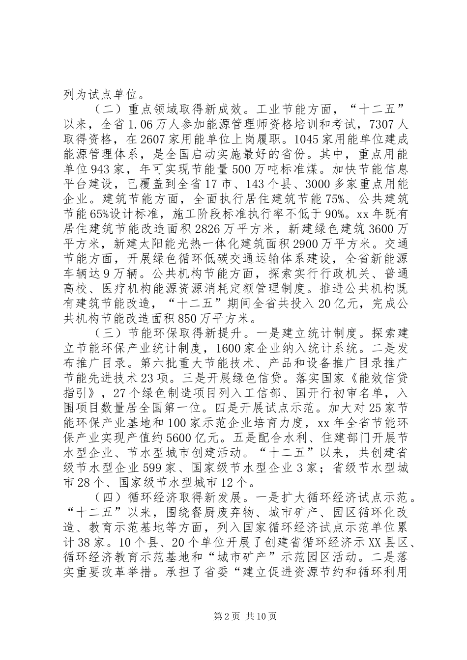 全省节能工作会议讲话发言稿_第2页