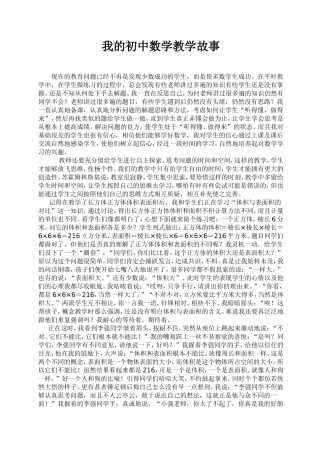 我的初中数学教学故事
