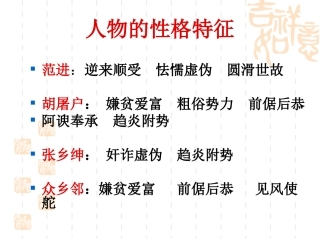 人物的性格特征