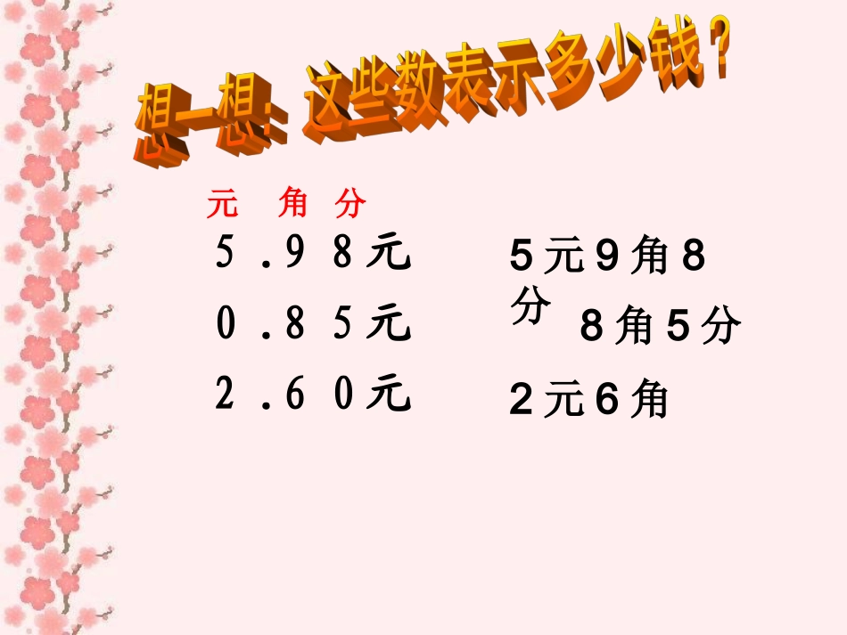 _小数的初步认识_第3页