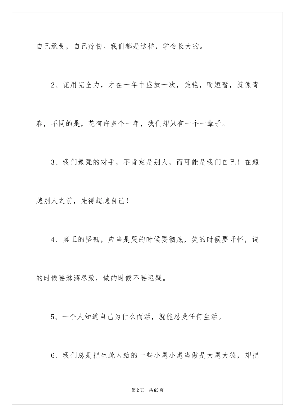 2024励志名言警句_71_第2页