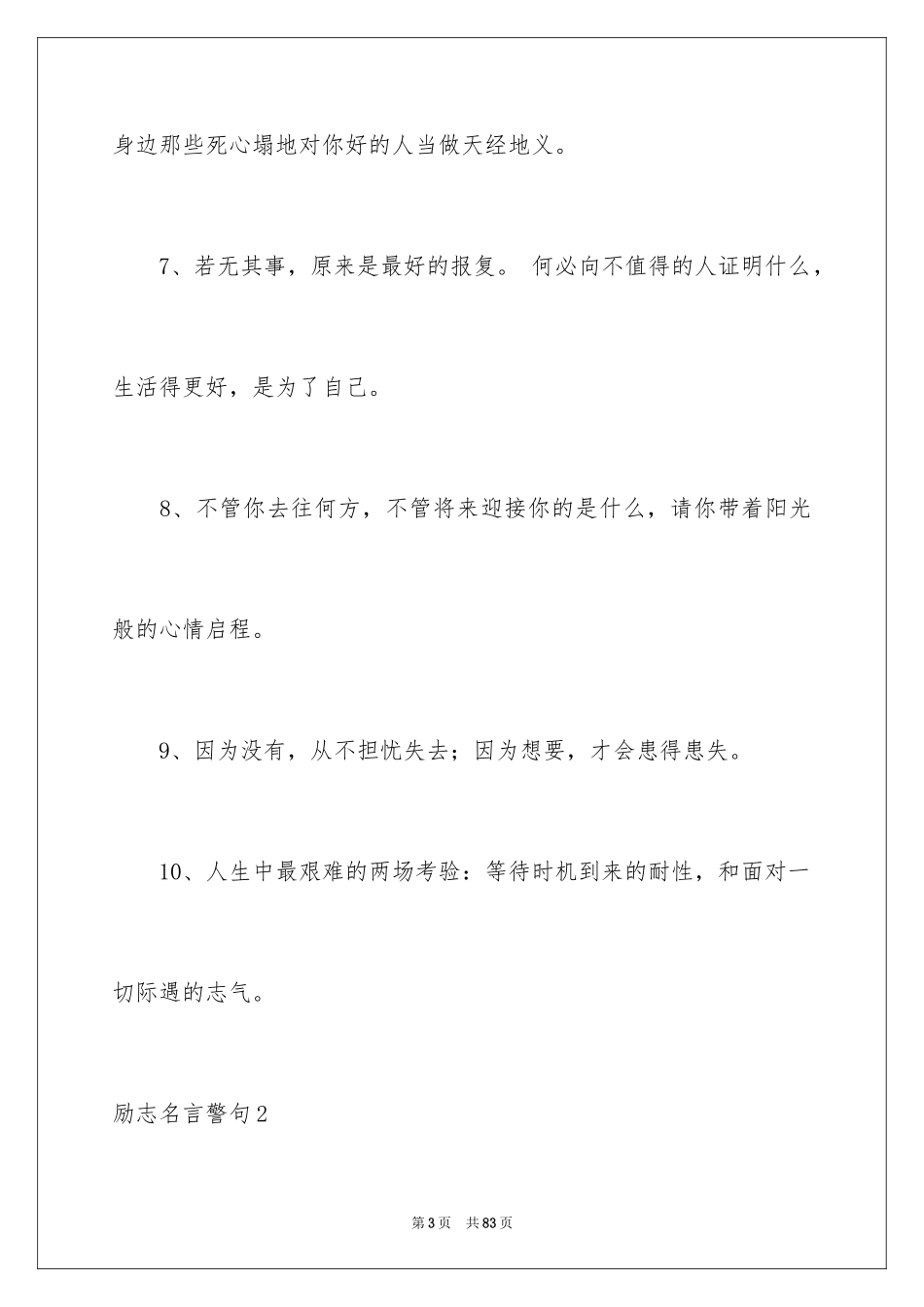 2024励志名言警句_71_第3页