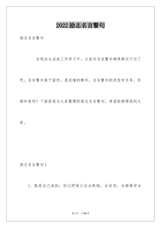 2024励志名言警句_71