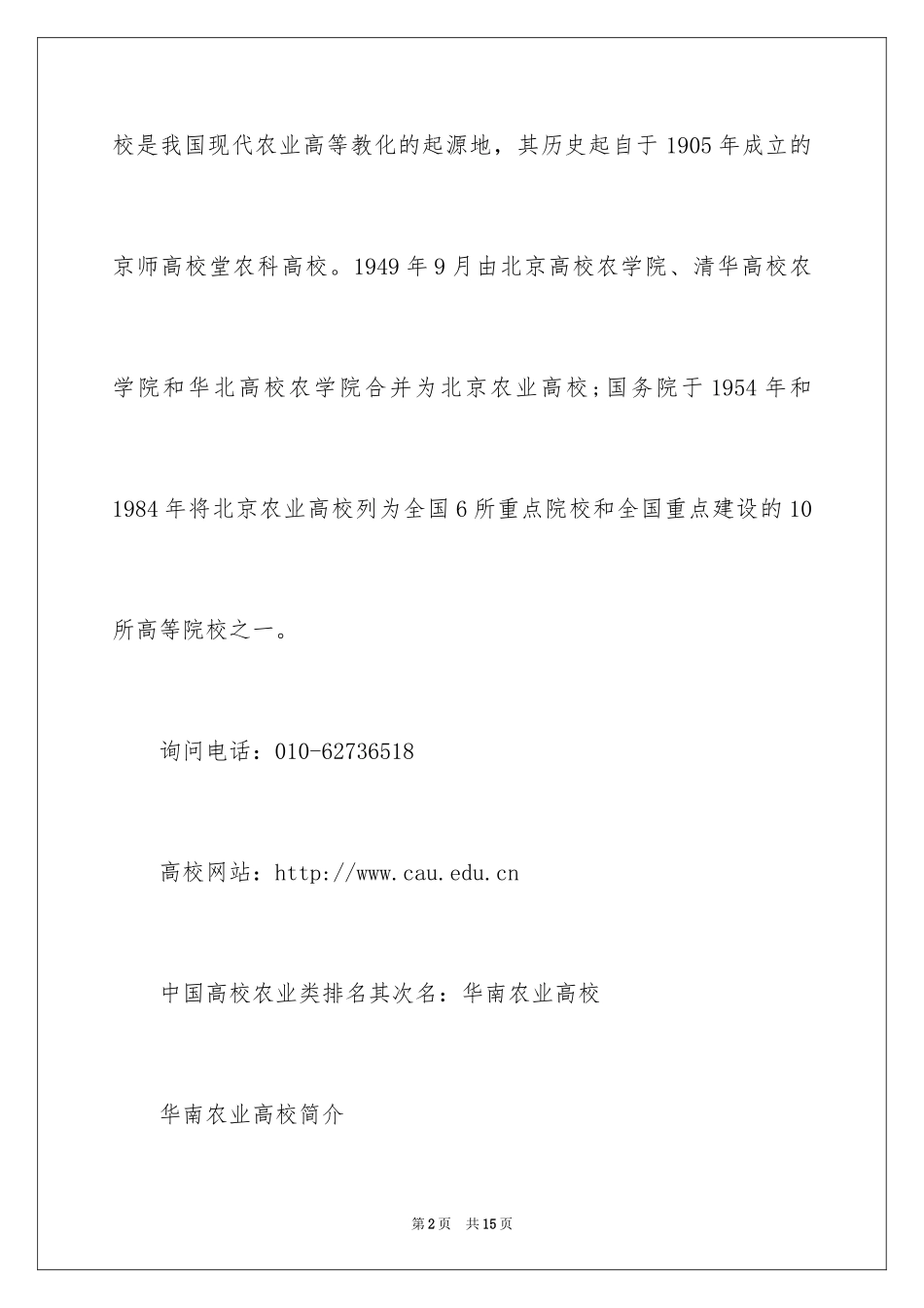 2024农业类大学排名参考_第2页