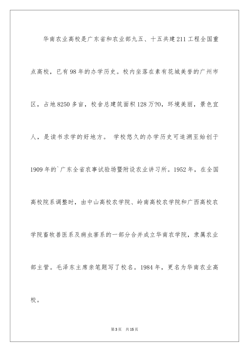 2024农业类大学排名参考_第3页