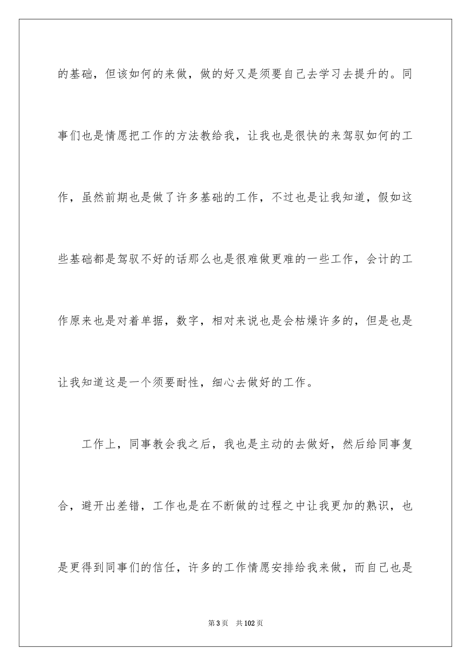 2024会计实习心得_15_第3页