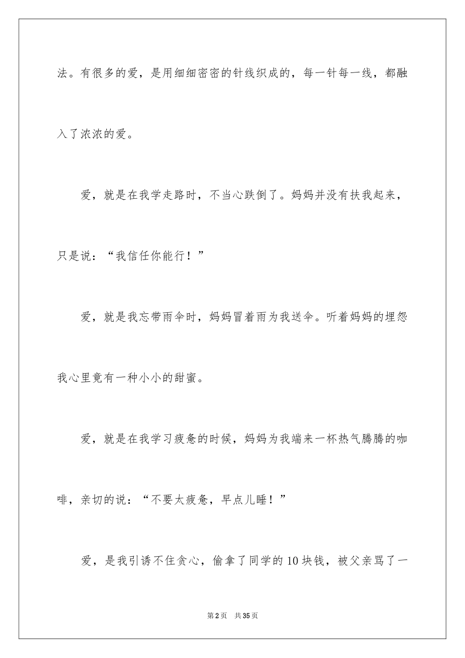 2024以爱为话题的作文_10_第2页