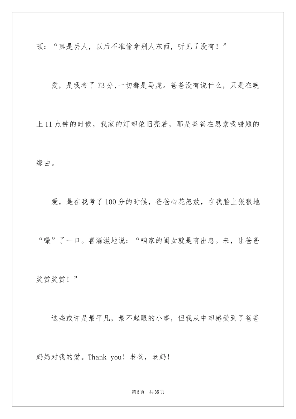 2024以爱为话题的作文_10_第3页