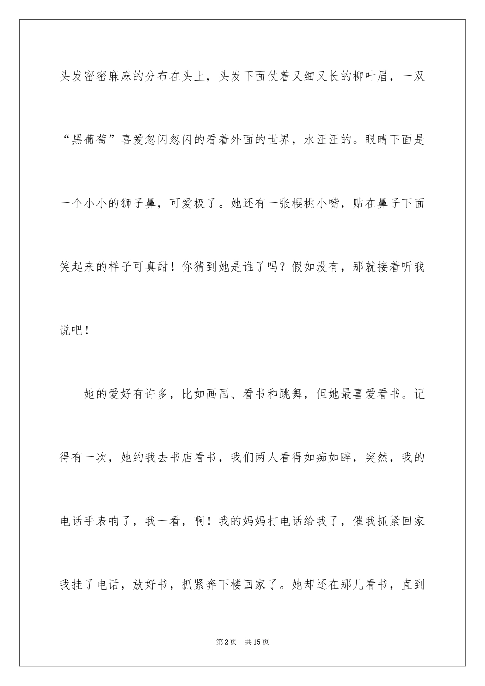2024叙事作文300字_90_第2页