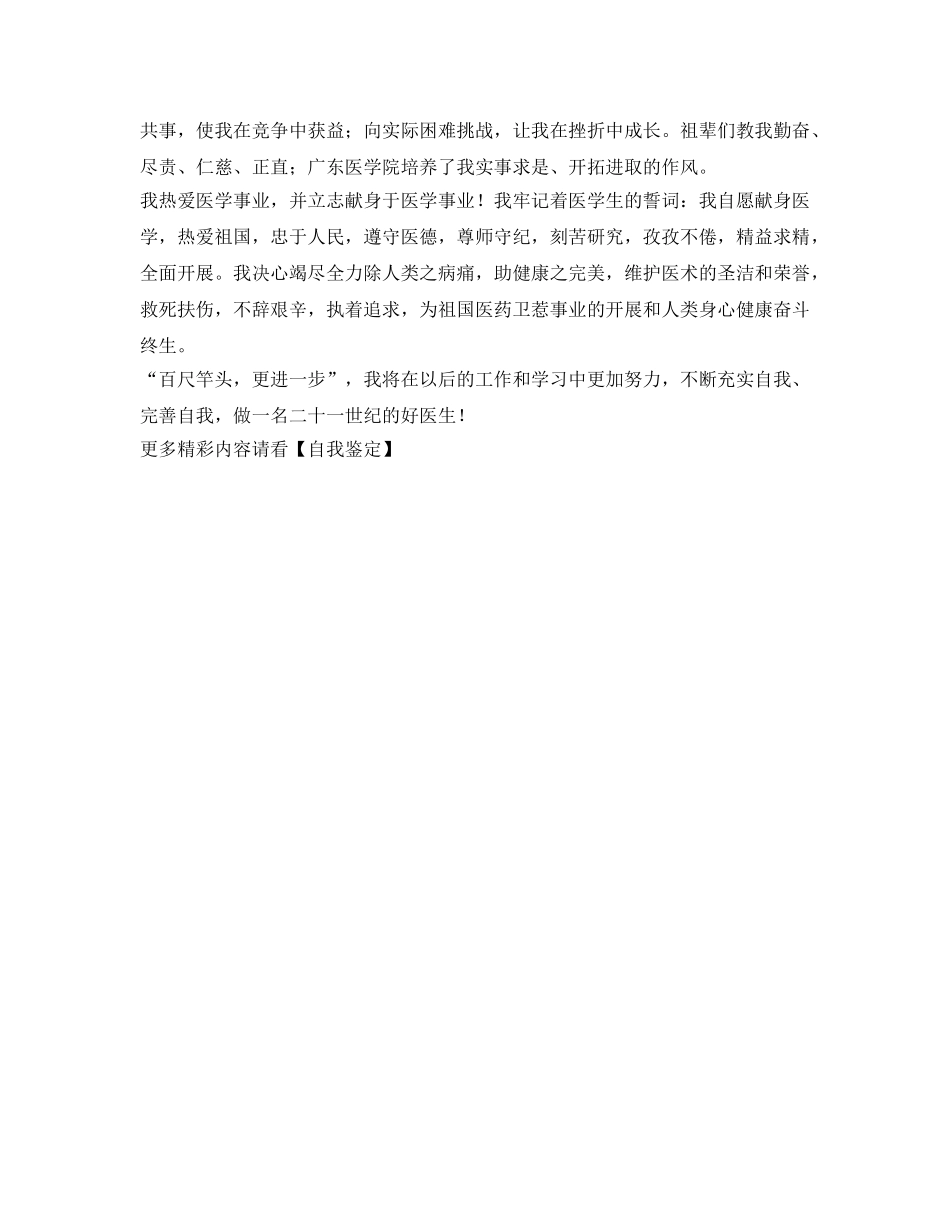 五年的医学院生活的自我鉴定参考 _第2页