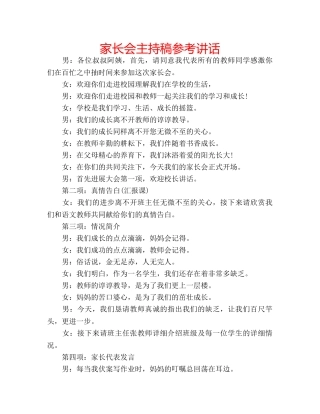 家长会主持稿 