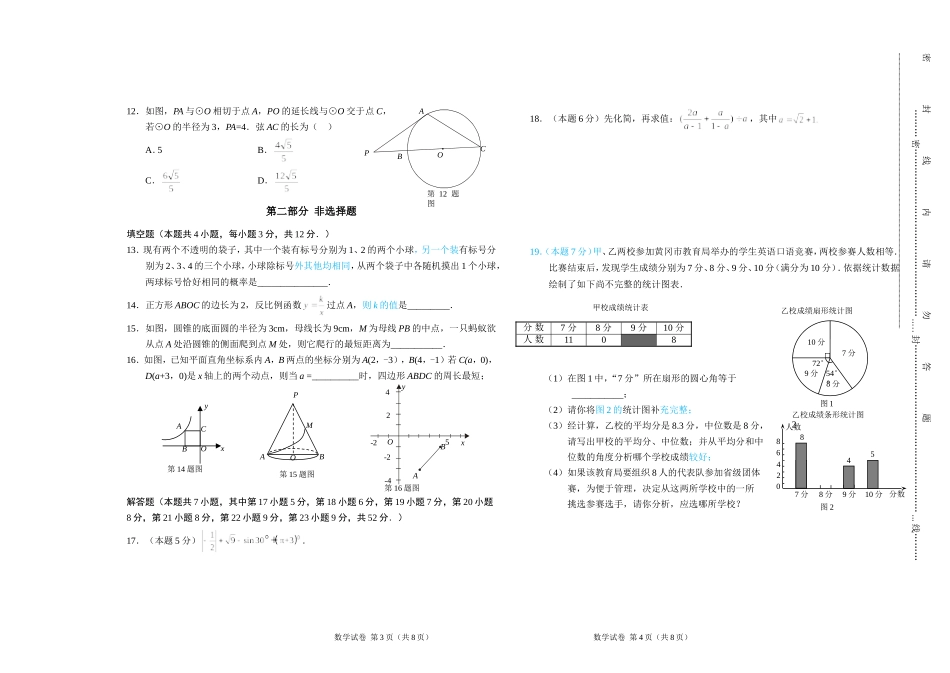 湖北省黄冈市2013年初中毕业生学业考试模考考试数学试题（10）_第2页