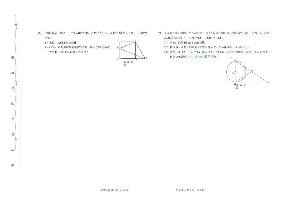 湖北省黄冈市2013年初中毕业生学业考试模考考试数学试题（10）_第3页