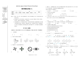 湖北省黄冈市2013年初中毕业生学业考试模考考试数学试题（10）