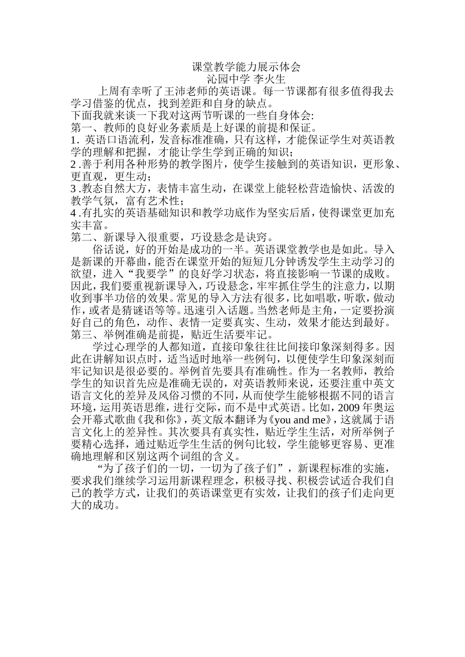 课堂教学能力展示体会_第1页