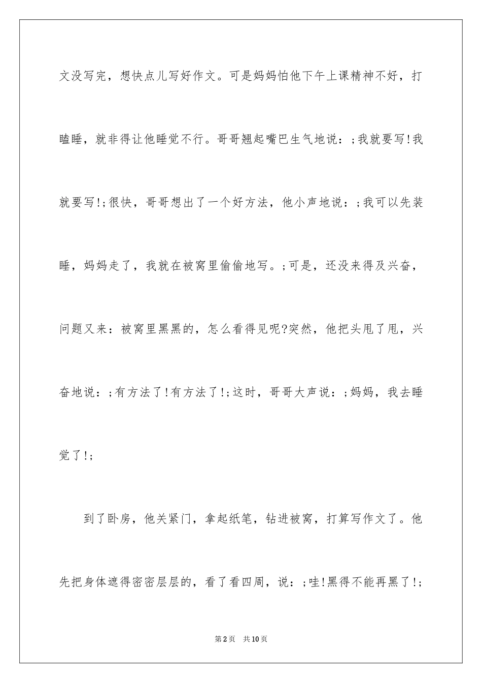 2024五年级作文我的哥哥_第2页