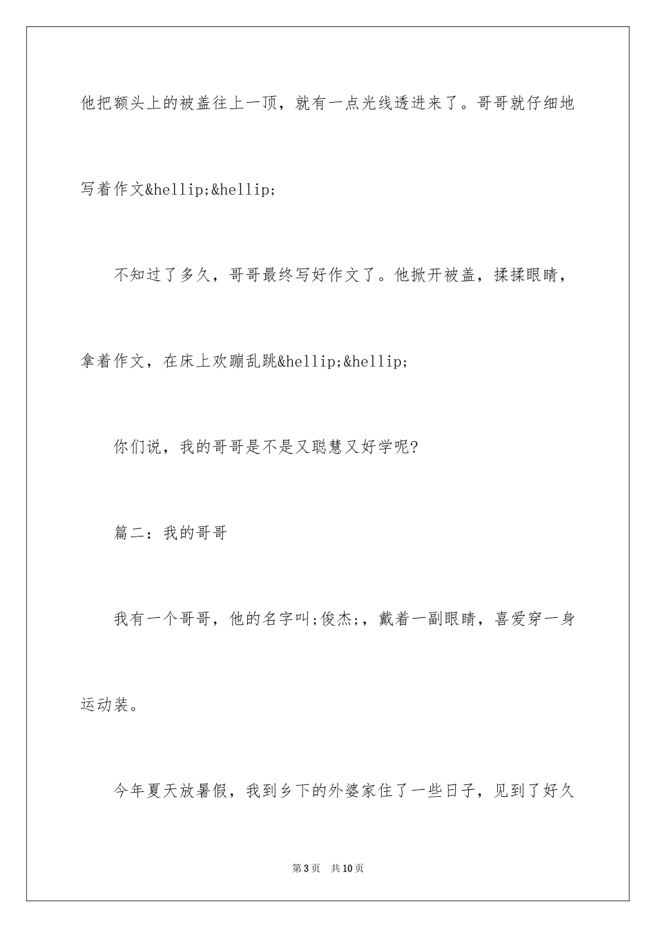 2024五年级作文我的哥哥_第3页