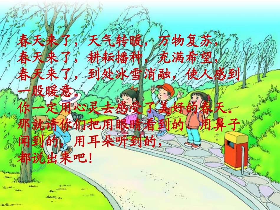 柳树醒了课件_第3页