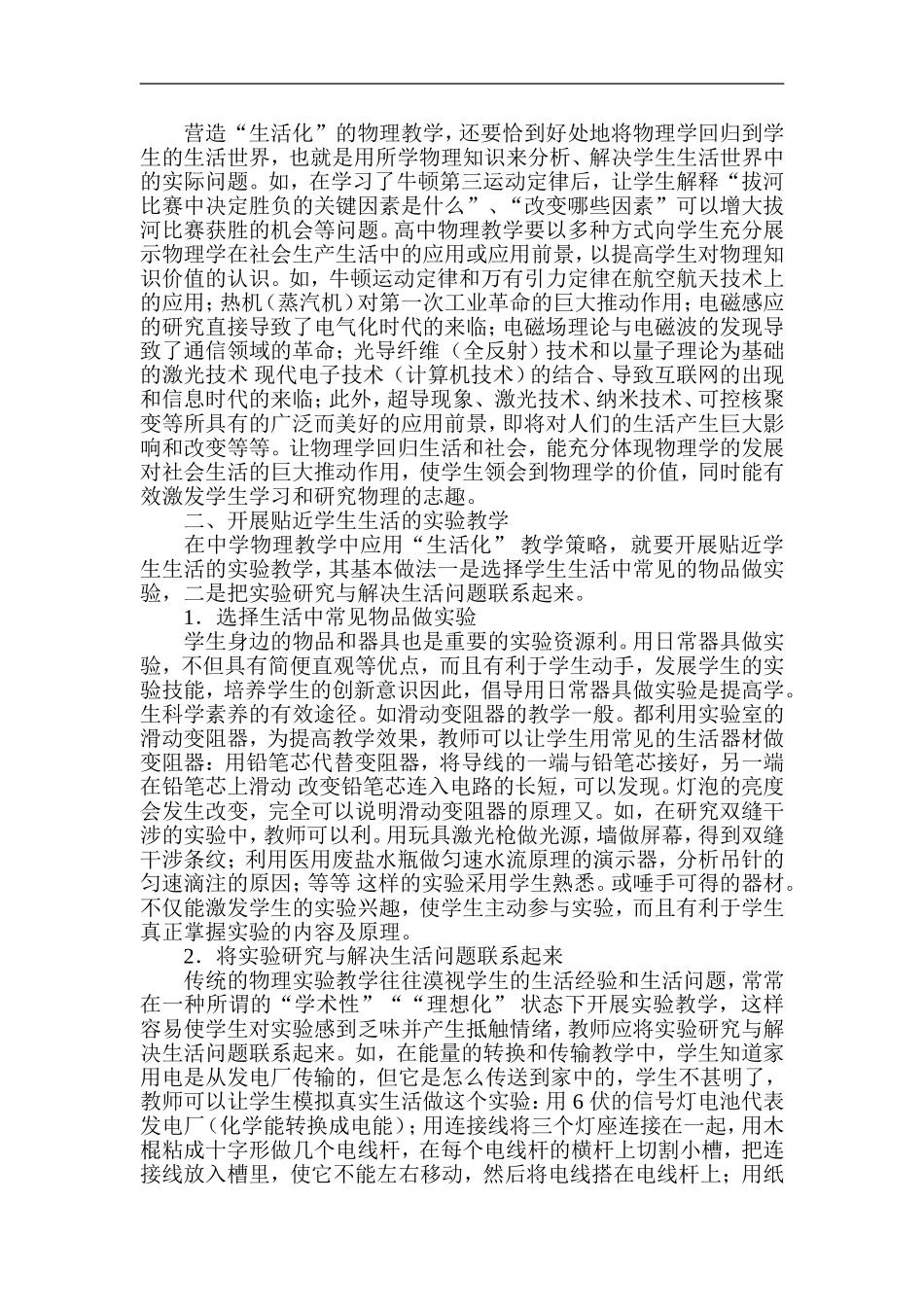 《中学物理生活化教学的策略》唐学文_第2页
