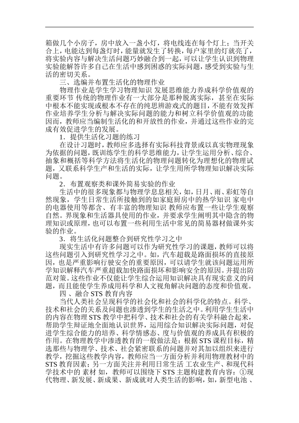 《中学物理生活化教学的策略》唐学文_第3页