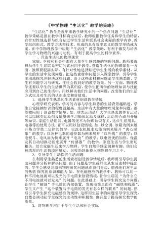 《中学物理生活化教学的策略》唐学文