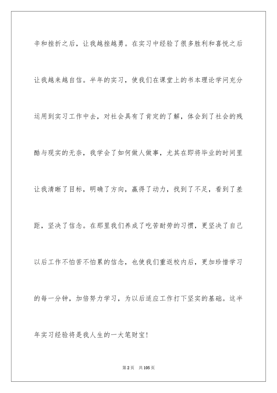 2024在客服实习报告_2_第2页