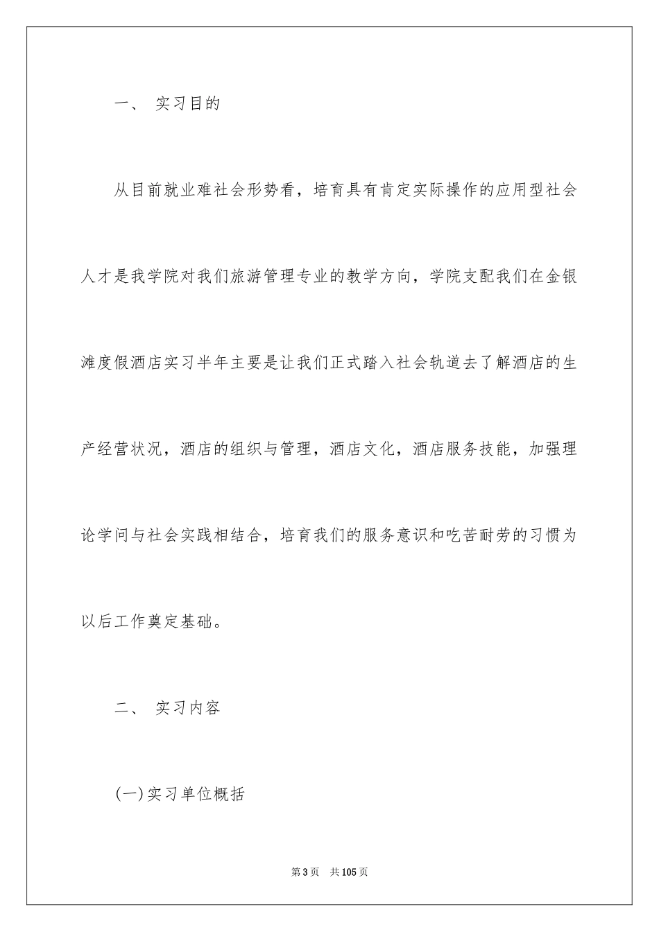 2024在客服实习报告_2_第3页