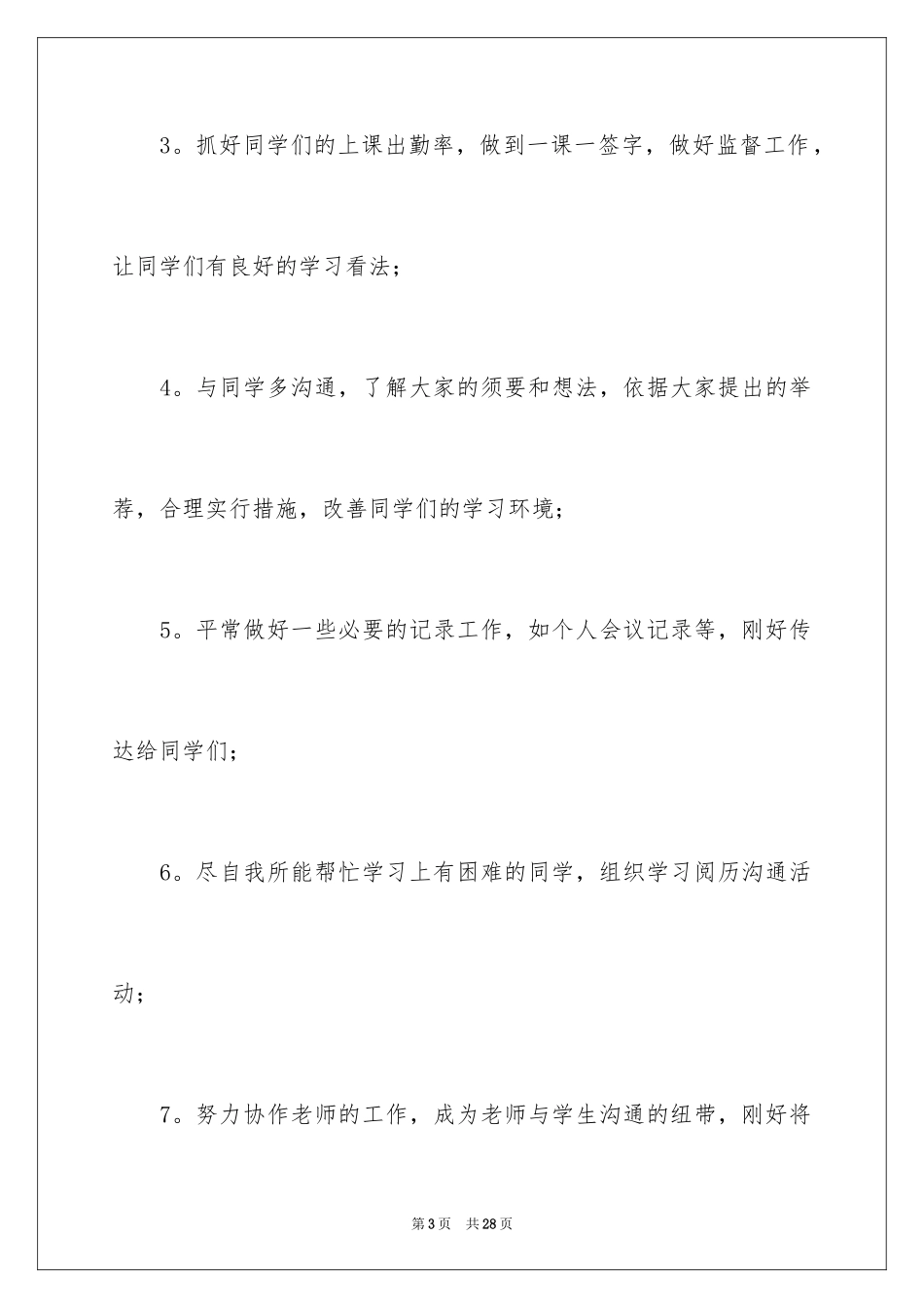 2024学习委员的年终工作总结_2_第3页