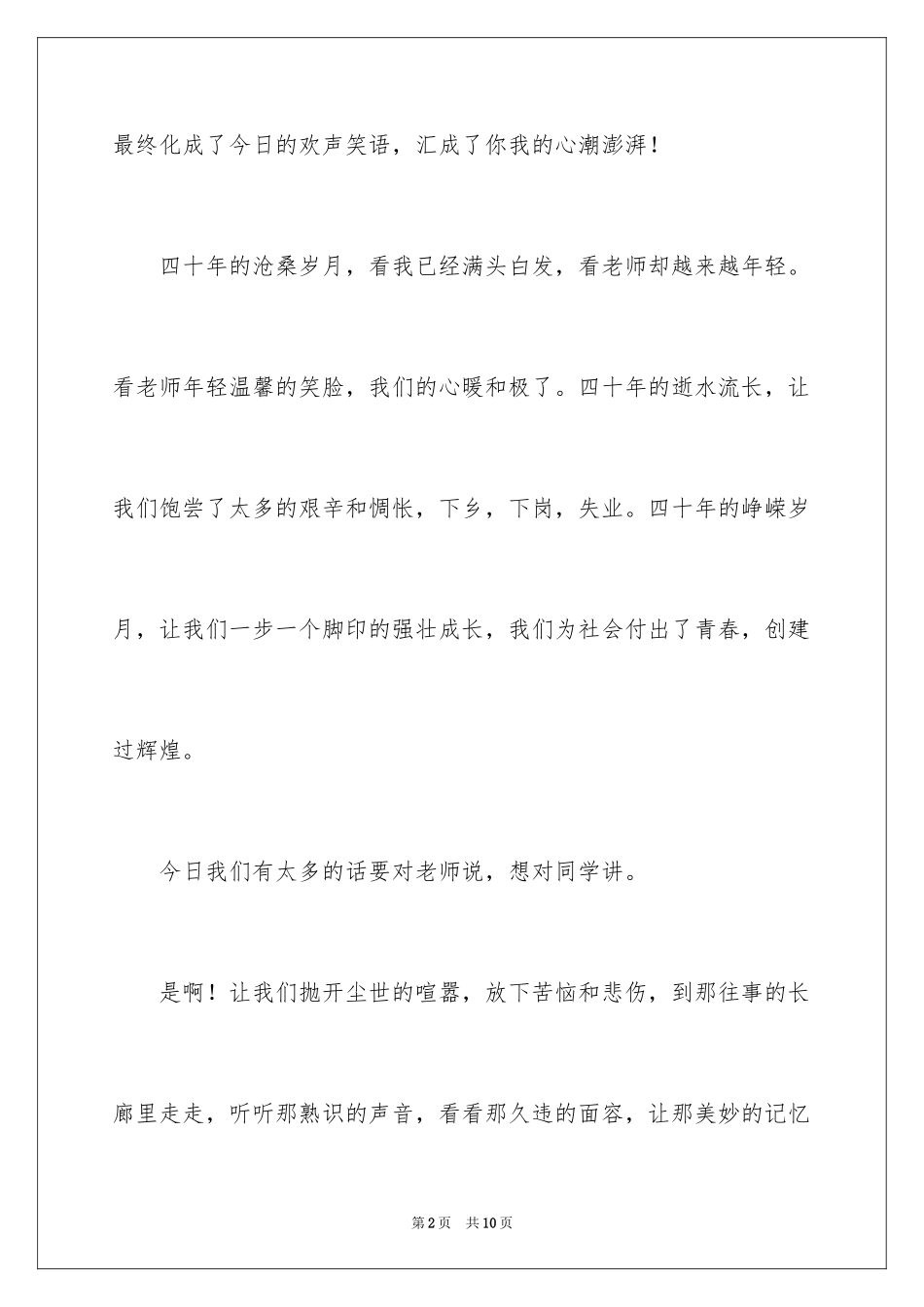 2024同学会主持词_10_第2页