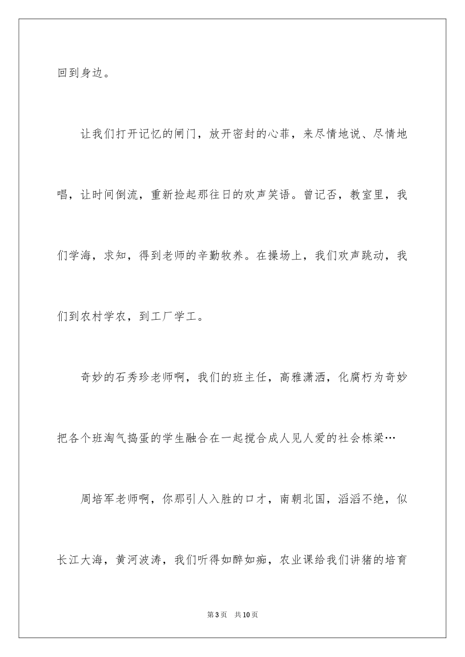 2024同学会主持词_10_第3页