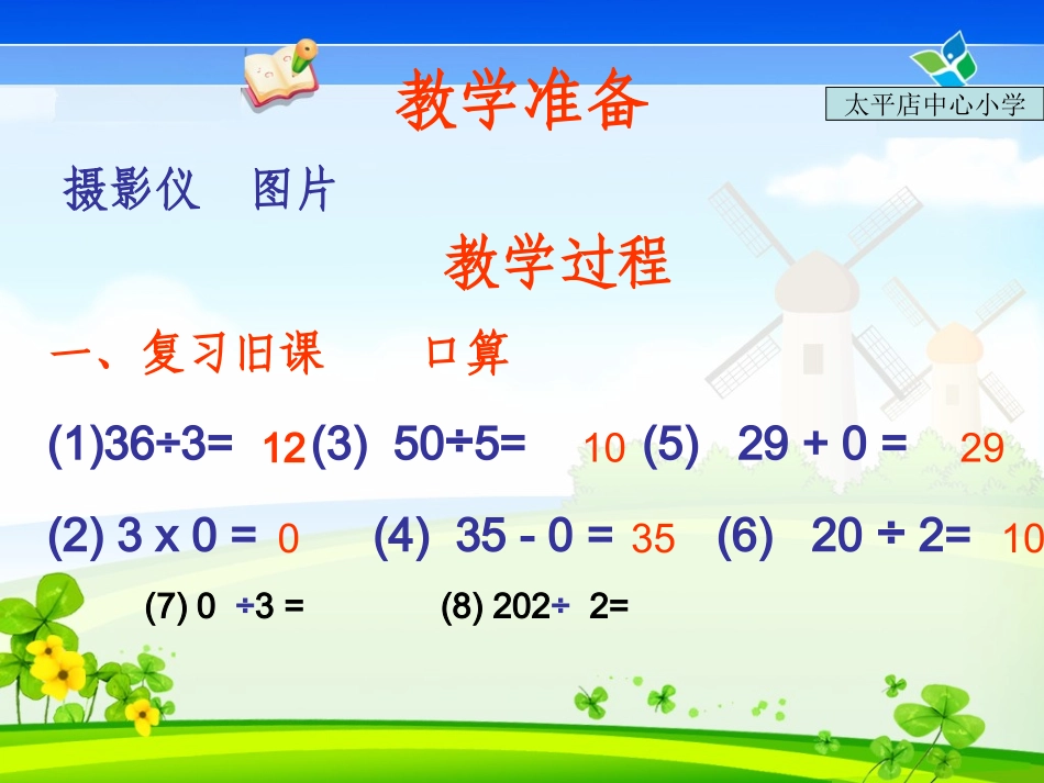 三年级数学下册-笔算除法例题5、6课件_第2页